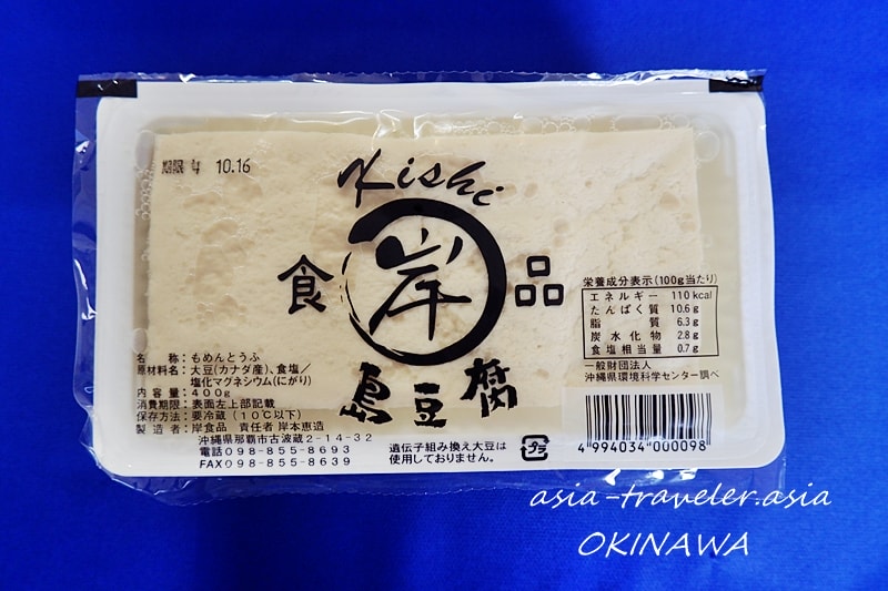 沖縄　岸　豆腐